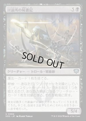 画像1: 討論所の屍書記/Forum Necroscribe