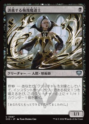 画像1: 講義する侮蔑魔道士/Lecturing Scornmage