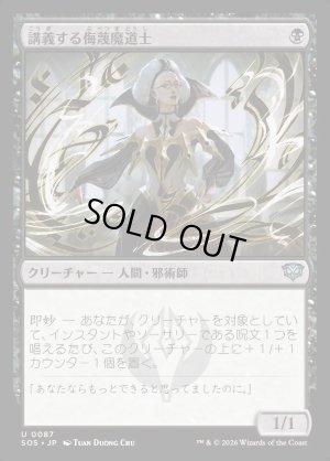 画像1: 講義する侮蔑魔道士/Lecturing Scornmage