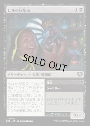 画像1: ヒルの収集家/Leech Collector