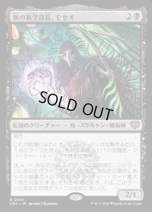 画像1: 脈の新学部長、モセオ/Moseo, Vein's New Dean