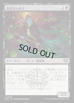 画像1: 毒殺者の弟子/Poisoner's Apprentice