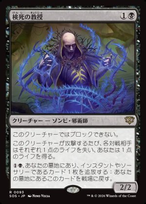 画像1: 検死の教授/Postmortem Professor