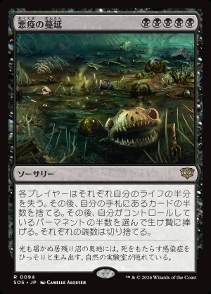 画像1: 悪疫の蔓延/Pox Plague