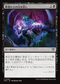 墓場からの引き戻し/Pull from the Grave