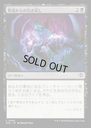 画像1: 墓場からの引き戻し/Pull from the Grave