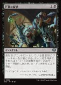 狂暴な攻撃/Rabid Attack