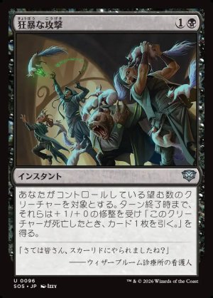 画像1: 狂暴な攻撃/Rabid Attack