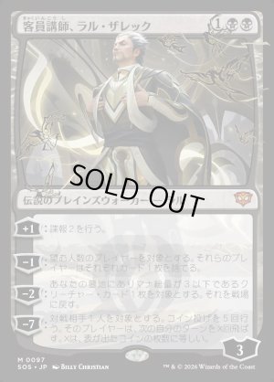 画像1: 客員講師、ラル・ザレック/Ral Zarek, Guest Lecturer