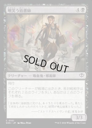 画像1: 嘲笑う妨書師/Sneering Shadewriter