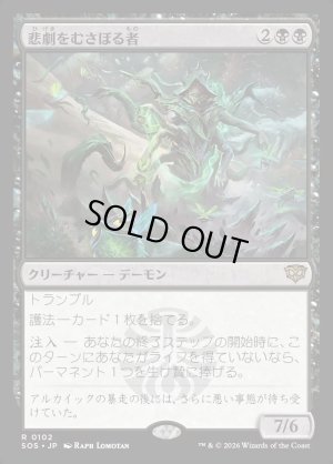 画像1: 悲劇をむさぼる者/Tragedy Feaster