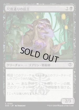 画像1: 尺骨通りの店主/Ulna Alley Shopkeep