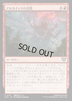 画像1: アルカイックの苦悶/Archaic's Agony