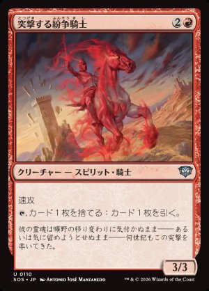 画像1: 突撃する紛争騎士/Charging Strifeknight