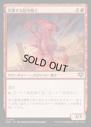 画像1: 突撃する紛争騎士/Charging Strifeknight