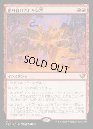 画像1: 振り付けされた火花/Choreographed Sparks