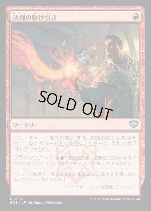 画像1: 決闘の駆け引き/Duel Tactics