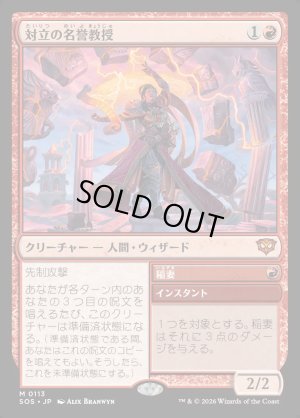 画像1: 対立の名誉教授/Emeritus of Conflict