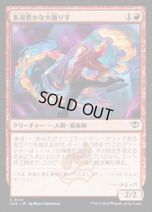 画像1: 表現豊かな火踊り手/Expressive Firedancer