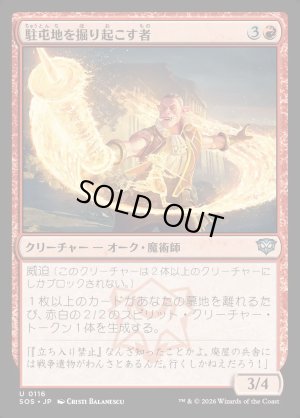 画像1: 駐屯地を掘り起こす者/Garrison Excavator