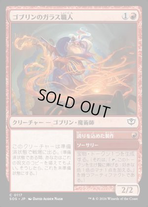 画像1: ゴブリンのガラス職人/Goblin Glasswright