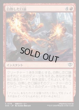 画像1: 白熱した口論/Heated Argument