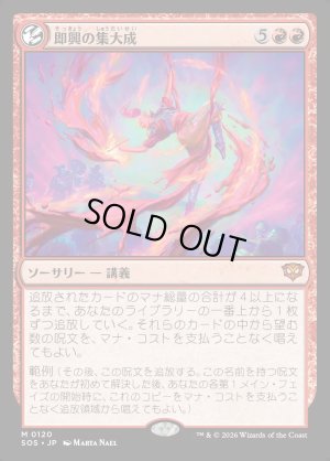 画像1: 即興の集大成/Improvisation Capstone