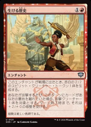 画像1: 生ける歴史/Living History