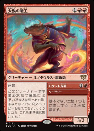 画像1: 大渦の職工/Maelstrom Artisan