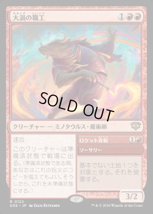 画像1: 大渦の職工/Maelstrom Artisan