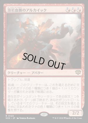 画像1: 溶岩血脈のアルカイック/Magmablood Archaic