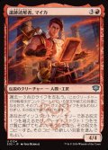 遺跡読解者、マイカ/Mica, Reader of Ruins