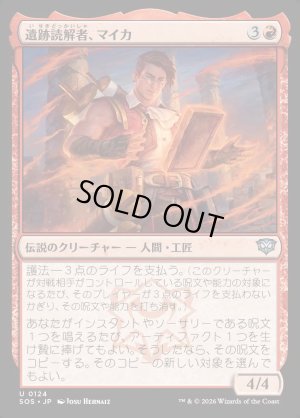 画像1: 遺跡読解者、マイカ/Mica, Reader of Ruins