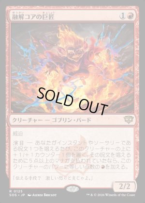 画像1: 融解コアの巨匠/Molten-Core Maestro