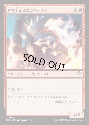 画像1: 立ち上がるエンバーメア/Rearing Embermare