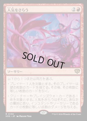 画像1: 人気をさらう/Steal the Show