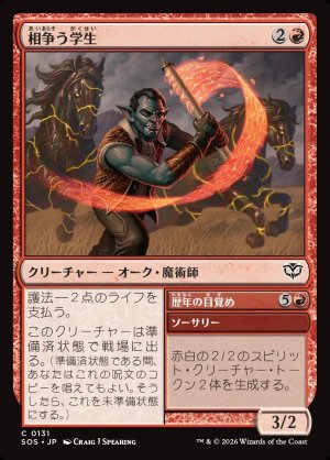 画像1: 相争う学生/Strife Scholar