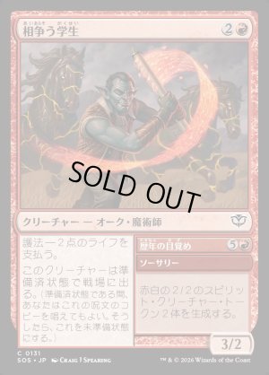 画像1: 相争う学生/Strife Scholar