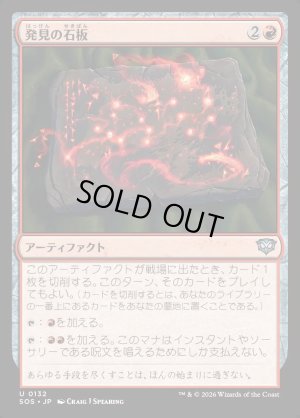 画像1: 発見の石板/Tablet of Discovery