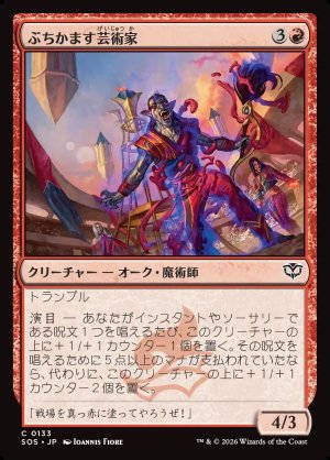 画像1: ぶちかます芸術家/Tackle Artist