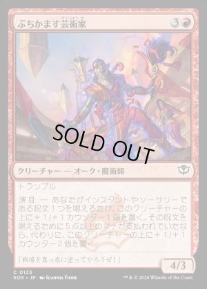 画像1: ぶちかます芸術家/Tackle Artist