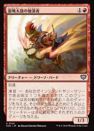 画像1: 雷鳴太鼓の独演者/Thunderdrum Soloist