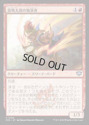 画像1: 雷鳴太鼓の独演者/Thunderdrum Soloist