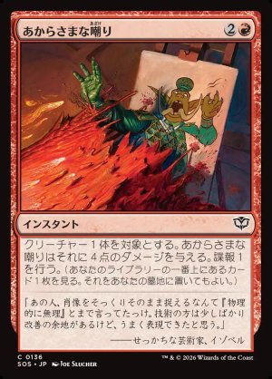 画像1: あからさまな嘲り/Unsubtle Mockery