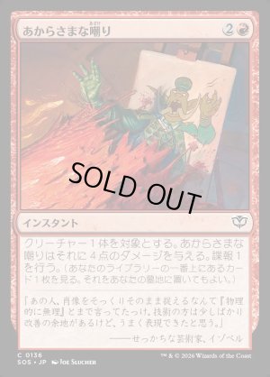 画像1: あからさまな嘲り/Unsubtle Mockery