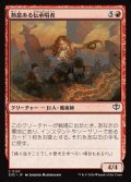 熱意ある伝承唱者/Zealous Lorecaster