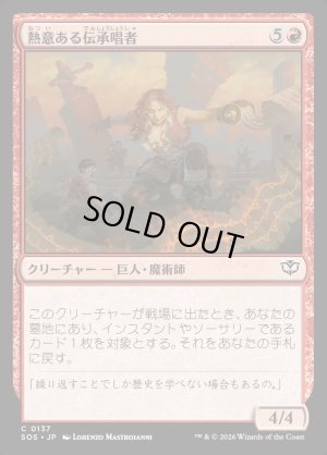 画像1: 熱意ある伝承唱者/Zealous Lorecaster