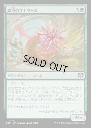 画像1: 異形のマナワーム/Aberrant Manawurm