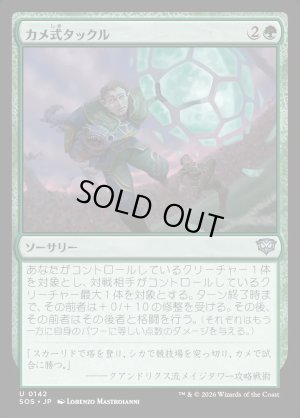 画像1: カメ式タックル/Chelonian Tackle