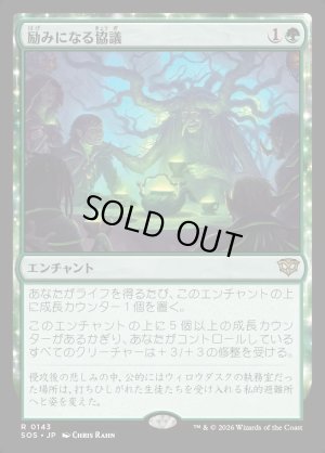 画像1: 励みになる協議/Comforting Counsel